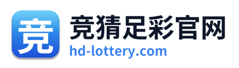 竞猜足彩官网